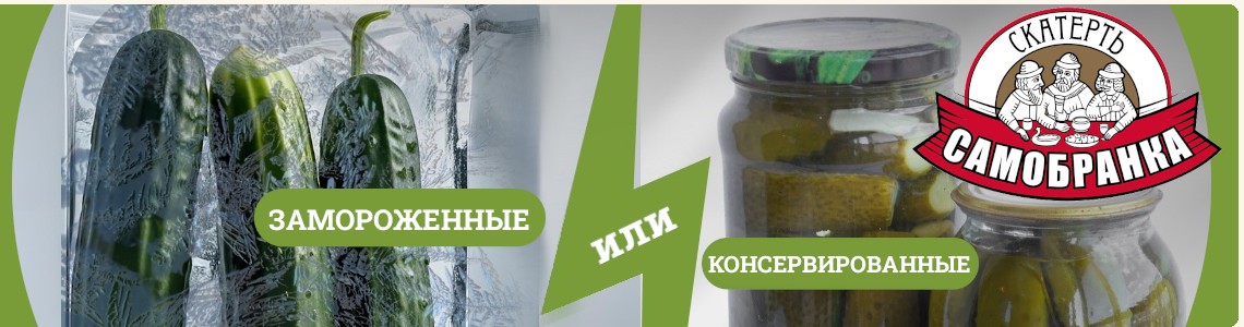 Какие продукты лучше выбрать: замороженные или консервированные?