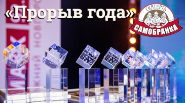 Экспортер ТМ «Скатерть-Самобранка» занял 1 место в номинации «Прорыв года» в конкурсе «Экспортер года Московской области» 2023.